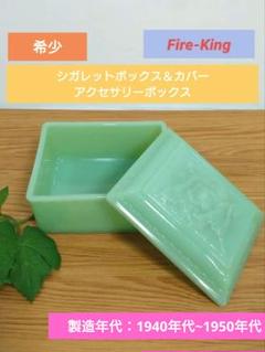 希少 ファイヤーキング シガレットボックス 小物入れ 1940年代 m53009509155_1.jpg?1724778445