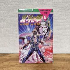 2025年最新】北斗の拳 初版 1巻の人気アイテム - メルカリ