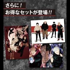 呪術廻戦」B2リッチポスター3種 セット