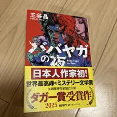 ババヤガの夜