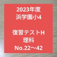 2025年最新】浜学園 小4の人気アイテム - メルカリ