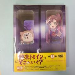 【匿名配送】終末トレインどこへいく? DVD 第1巻 Amazon.co.jp: 終末トレインどこへいく？ 第1巻 [DVD] : 安済