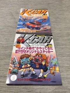 K-CARスペシャル 2冊 1997年 vol60.61