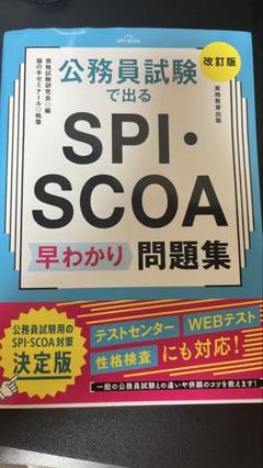scoa参考書
