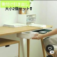 大小2個セット✨️ デスク下 収納ボックス 引き出し式 ミニ 小物 整理 後付け