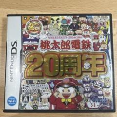 桃太郎電鉄20周年