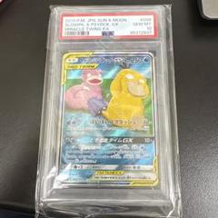 ヤドン&コダックGX SR SM11 ミラクルツイン 096/094