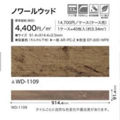 Mami 　サンゲツフロアタイル　WD-1109 WD-1109 (旧)WD-965 サンゲツ 床タイルの激安通販【ゲキセン】