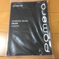 dm200 ポメラ 説明書