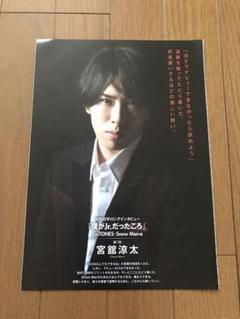 宮舘涼太　10000字インタビュー　切り抜き
