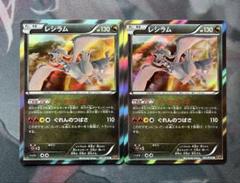 ポケモンカード　レシラム　ターボブレイズ　2枚