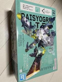 本日まで　HGデイジーオーガアルター 新品