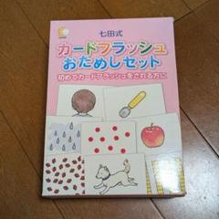 2025年最新】フラッシュカード 七田式 おためしの人気アイテム