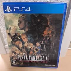 PS4 ファイナルファンタジー XII ザ ゾディアック エイジ