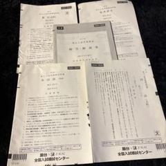 【最新版】2025年度 第２回東大入試実戦模試 2024/2025駿台 第2回東大入試実戦模試 - メルカリ