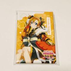 ラブライブ！シリーズ9周年フェス缶バッジ　高坂穂乃果 ラブライブ!フェス 9th Anniversary 缶バッジ μ's 高坂穂乃果
