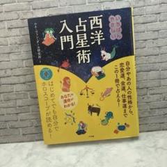 2025年最新】西洋占星術の人気アイテム - メルカリ