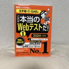 就活本8冊セット　ウェブテスト、面接 2025最新版 史上最強SPI&テストセンター超実戦問題集 | ナツメ社