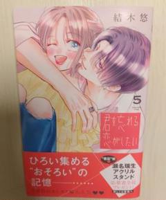 君を忘れる恋がしたい　1〜5巻　未使用 41E4OUM2z6L._UF350,350_QL50_.jpg