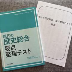 現代の歴史総合　要点整理テスト（歴総708準拠） Amazon | 現代の歴史総合 要点整理テスト(歴総708準拠) ROCC