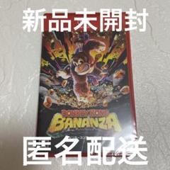 【新品未開封】ドンキーコング バナンザ