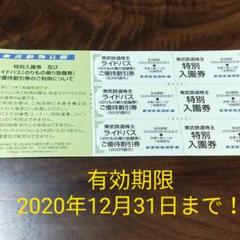 東武動物公園 入園券+ライドパス割引券