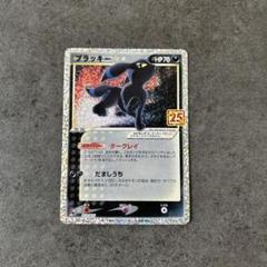 2025年最新】ポケモンカード ブラッキー 25thの人気アイテム