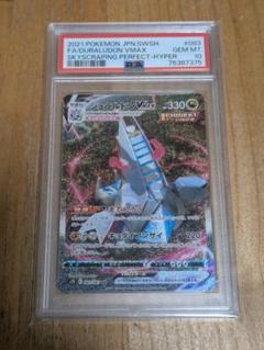 ジュラルドルv sa psa10 2025年最新】ジュラルドンv sa psa10の人気アイテム - メルカリ