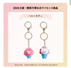 【新品未開封】万博 サンリオ×ミャクミャク クリアキーホルダー キティ