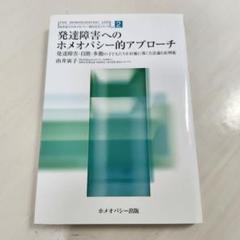 復刻版 ホメオパシー レパートリー教本 Amazon.co.jp: 復刻版 ホメオパシー レパートリー教本 : 森井