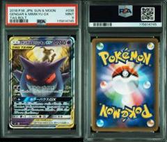 【極美品】ゲンガー＆ミミッキュGX rr ゲンガー&ミミッキュGX 103/095 SR｜ポケカシングルカード通販