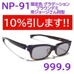 2025年最新】所ジョージ メガネの人気アイテム - メルカリ