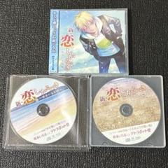 新・恋しかるべき。〜咲本いちる編〜 テトラポット登