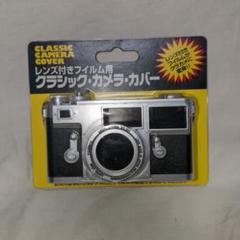 レンズ付きフィルム用クラシックカメラカバーラピタ 珍品/美品】レンズ付きフィルム用クラシックカメラカバー〈雑誌