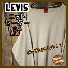 ベージュ リーバイス XL セーター メンズ コットン USA古着 長袖 ニット