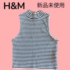 H&Ｍ　タンクトップ　ノースリーブ　ボーダー　ハイネック　黒　白　Ｓ　未使用　夏