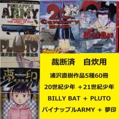 人気アイテムランキング 2025年最新】BILLY bat 全巻の人気アイテム - メルカリ 全巻セット
