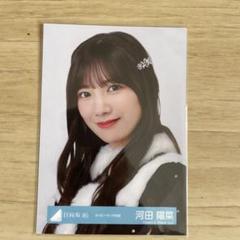2025年最新】河田陽菜 サンタの人気アイテム - メルカリ