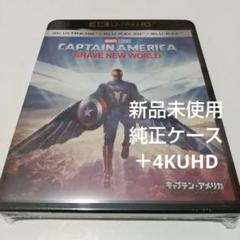 「キャプテン・アメリカ:ブレイブ・ニュー・ワールド」 純正ケース＋4Kディスク