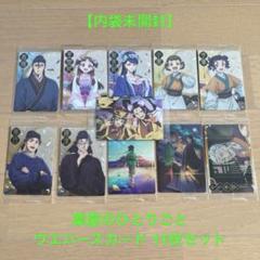 【内袋未開封】 薬屋のひとりごと ウエハース カード 11枚セット