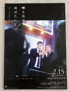 最安値⭐︎ 囀る鳥は羽ばたかない 劇場版 前売り特典 A5クリアファイル セット 2025年最新】囀る鳥は羽ばたかない 映画の人気アイテム - メルカリ