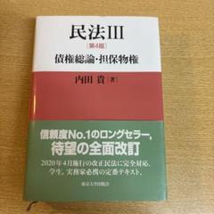 民法参考書3冊まとめ売り（バラ売り可能） 民法参考書3冊まとめ売り（バラ売り可能）
