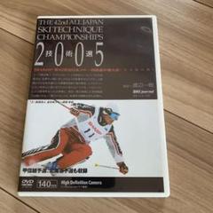 第42回全日本スキー技術選手権大会 2005 DVD