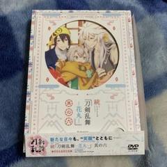 2025年最新】dvd 続 刀剣乱舞－花丸－の人気アイテム - メルカリ