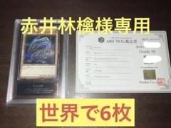 メルカリ最安値‼︎【ARS10鑑定書付】青眼の白龍　ウルトラレア　LB-01 2期 メルカリ最安値 ARS10青眼の白龍 ウルトラレア LB-01 2期