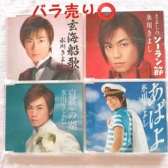 2025年最新】きよしのソーラン節 [DVD]の人気アイテム - メルカリ