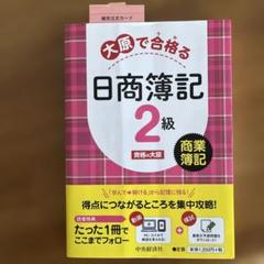 2025年最新】大原 簿記2級の人気アイテム - メルカリ