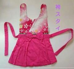 エプロン 袴風 スタイ ひな祭り お宮参り お食事