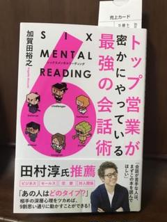 トップ営業がひそかにやっている最強の会話術