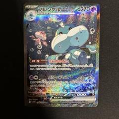 ジャローダex ブルンゲルex SAR2枚セット ホワイトフレア ブラックボルト ポケモンカード 【拡張パック ブラックボルト・ホワイトフレア
